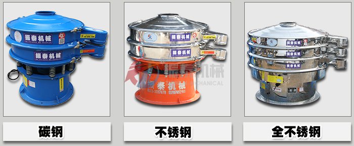 不同材質(zhì)的振動(dòng)篩