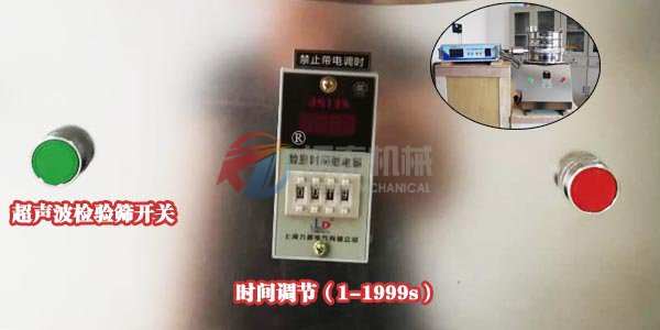 食品原料超聲波試驗(yàn)篩
